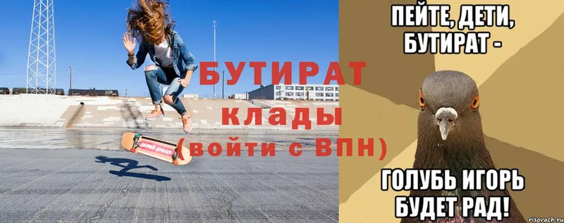 БУТИРАТ вода  Ноябрьск 